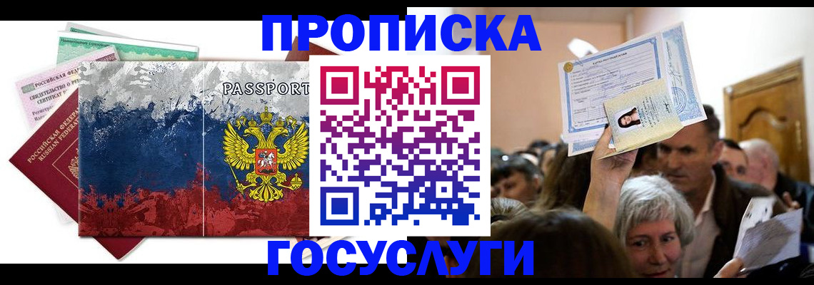 прописка ребенка в Михайлове