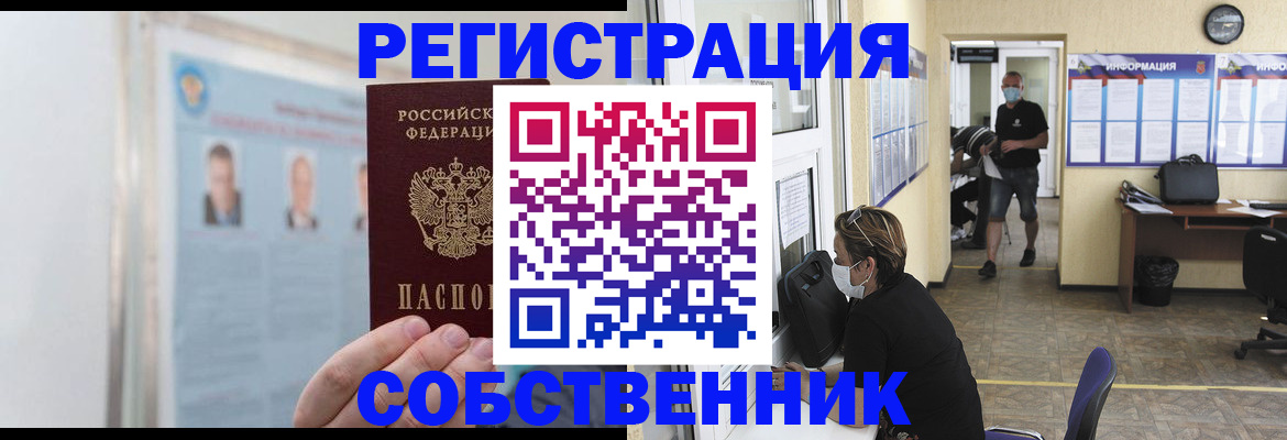 прописка от собственника в Михайлове